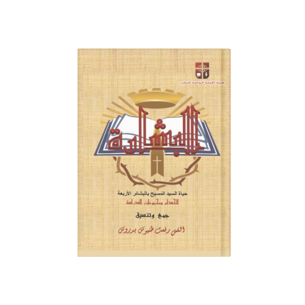البشارة