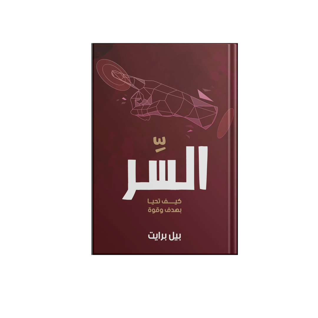 السر