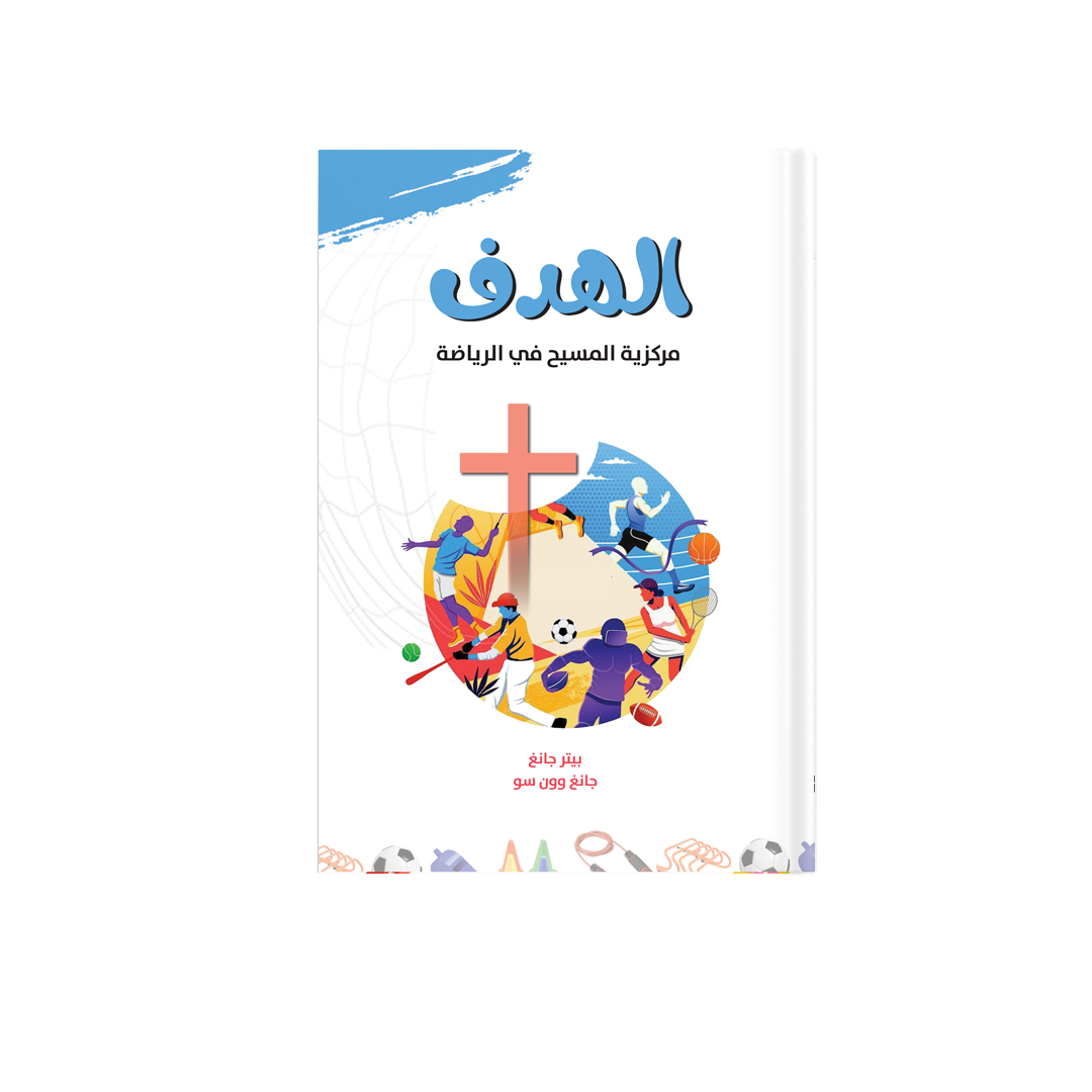 الهدف