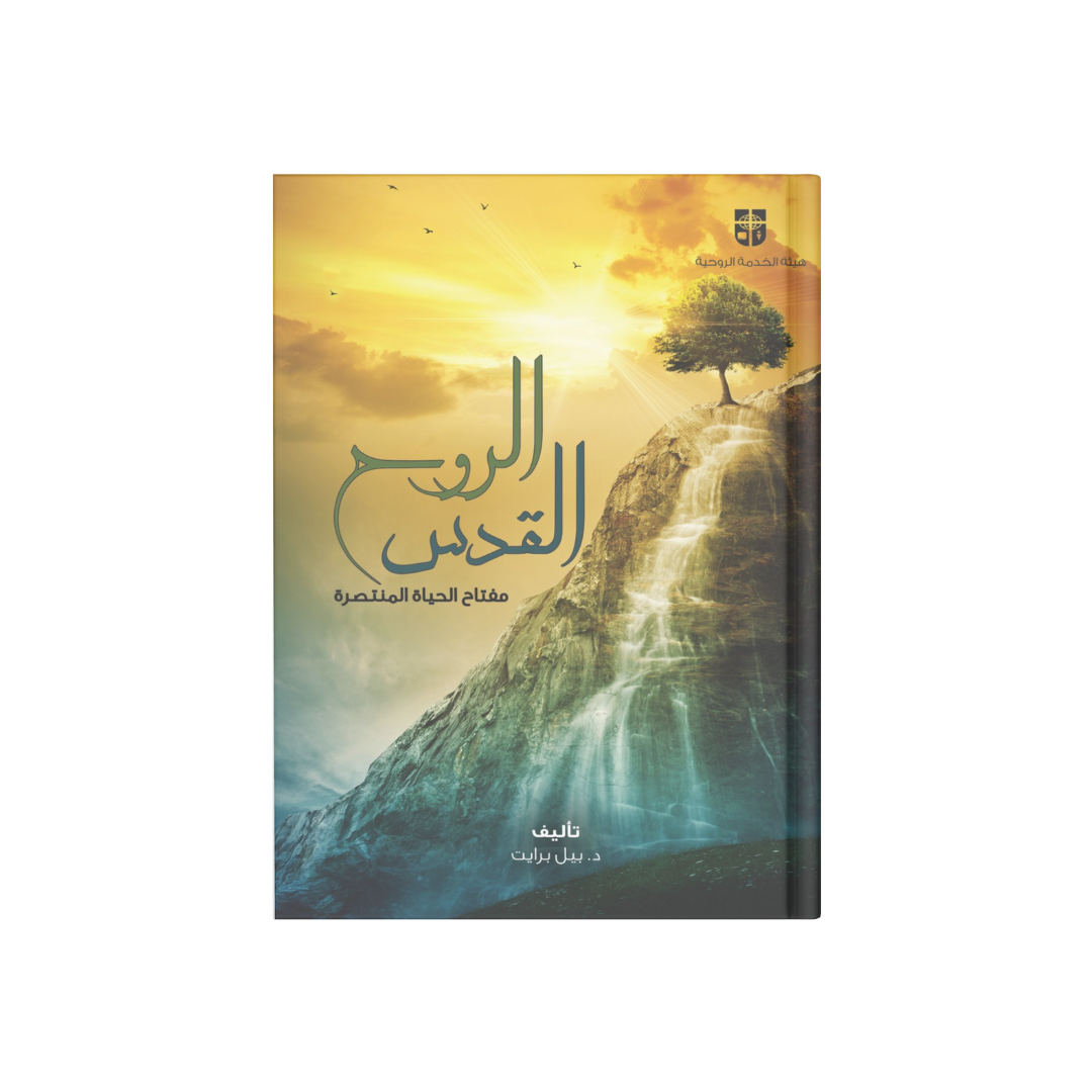 الروح القدس