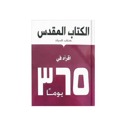 كتاب الحياة 365 يوم