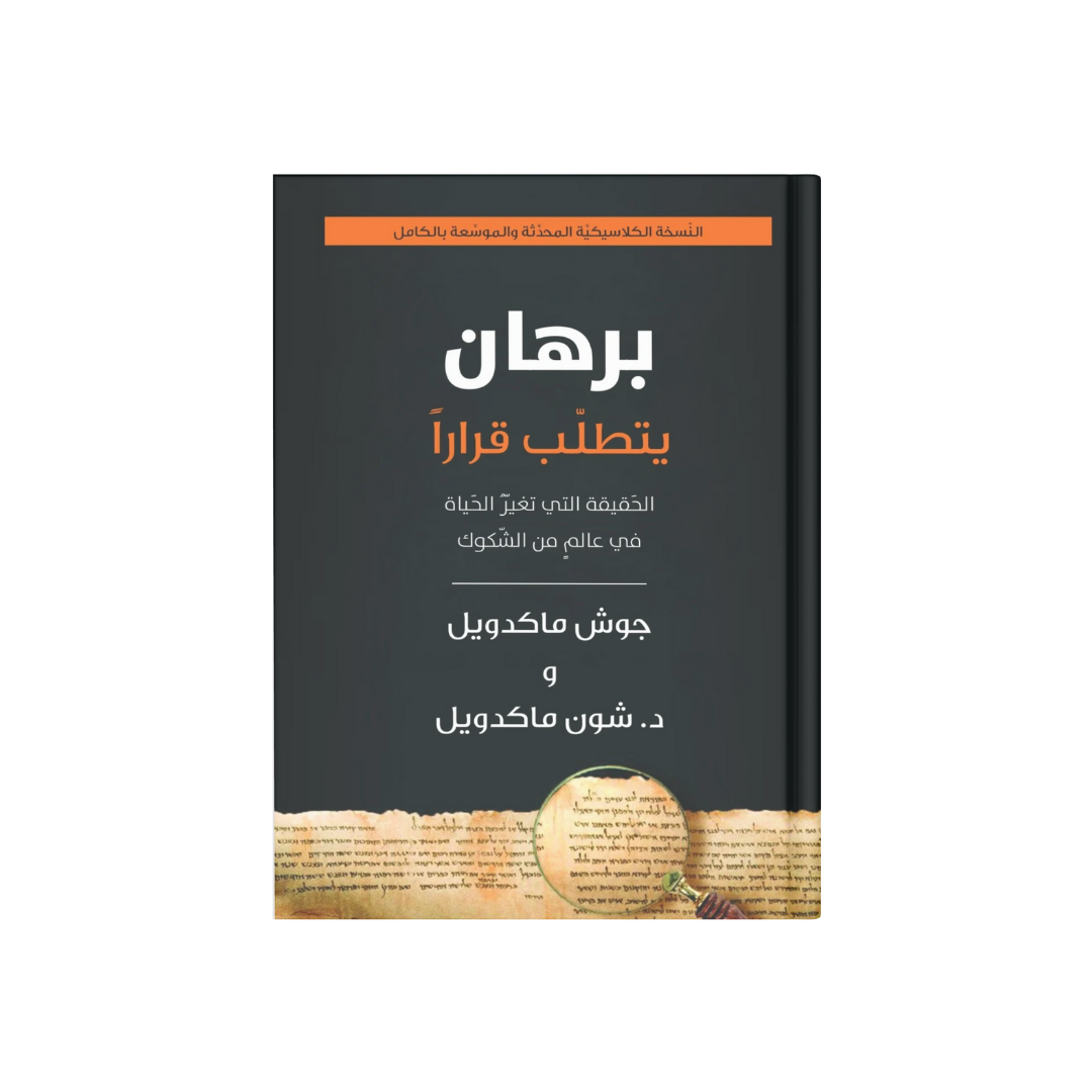 برهان يتطلب قرار