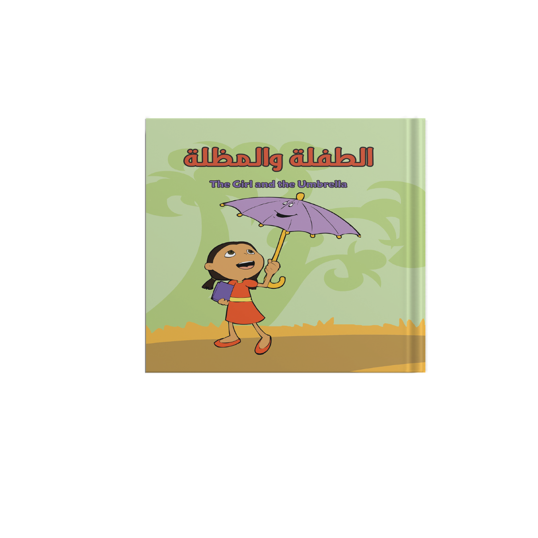 الطفلة والمظلة