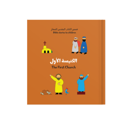 الكنيسة الأولي